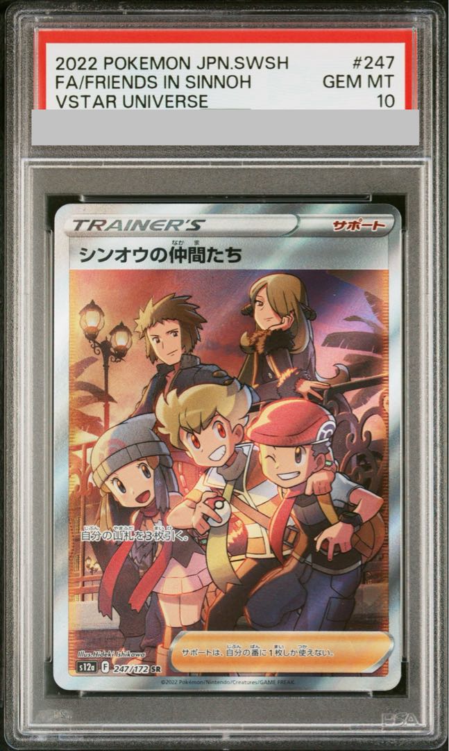 [PSA10] Shin-Oh's Friends SR 247/172 1枚