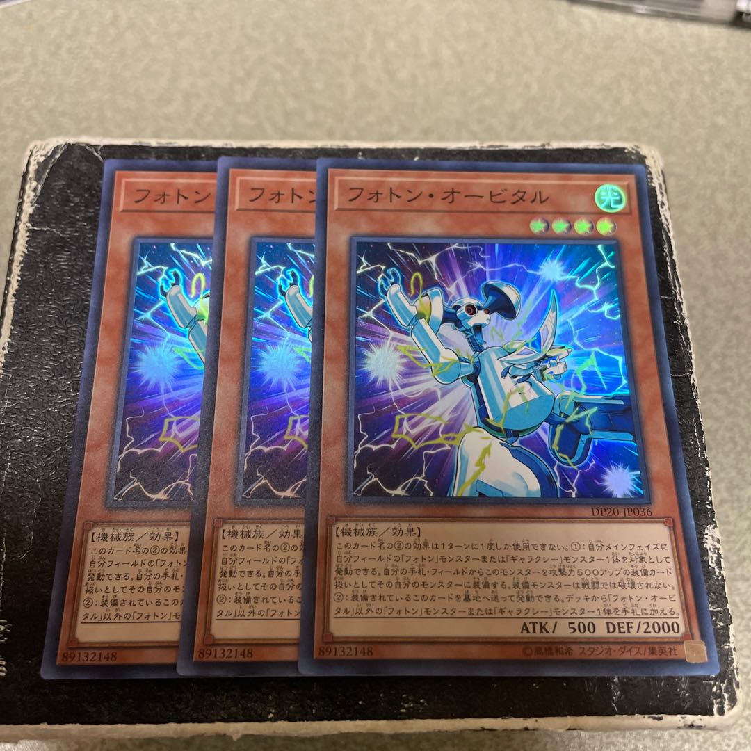 3枚セット フォトン・オービタル スーパーレア JP036 1枚