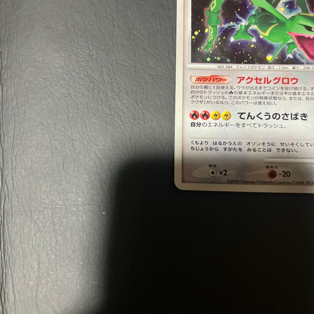 【状態】B ポケカ　レックウザlv56 1枚