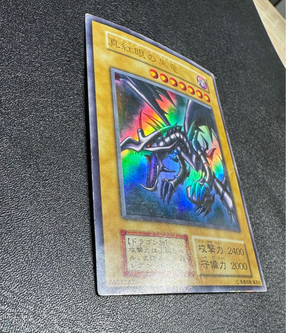 レッドアイズブラックドラゴン/ドラゴン族/ 遊戯王/初期ウルトラレア 1