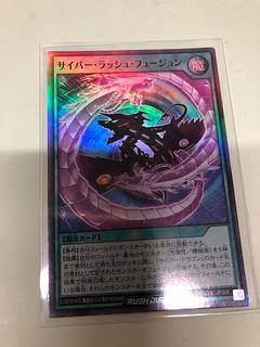 サイバー・ラッシュ・フュージョン