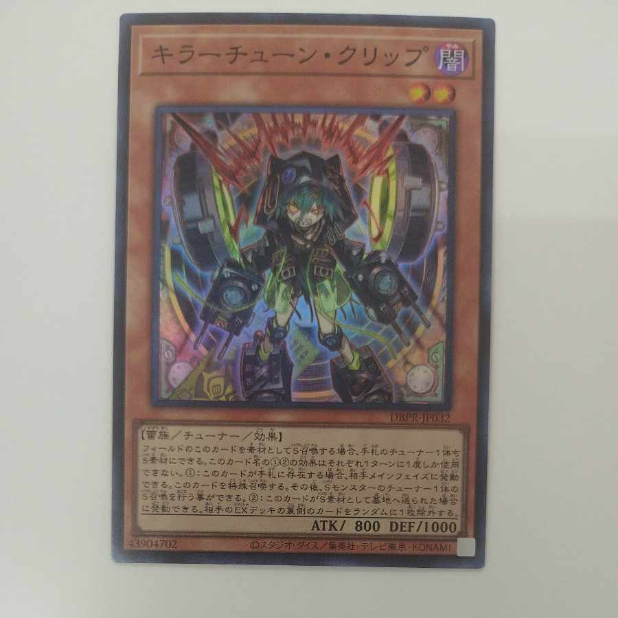 @ @ キラーチューン・クリップ スーパーレア DBPR-JP032 1枚