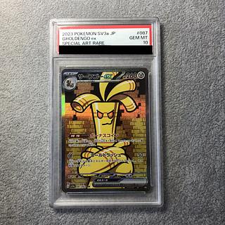 【PSA10】サーフゴーex SAR 087/062