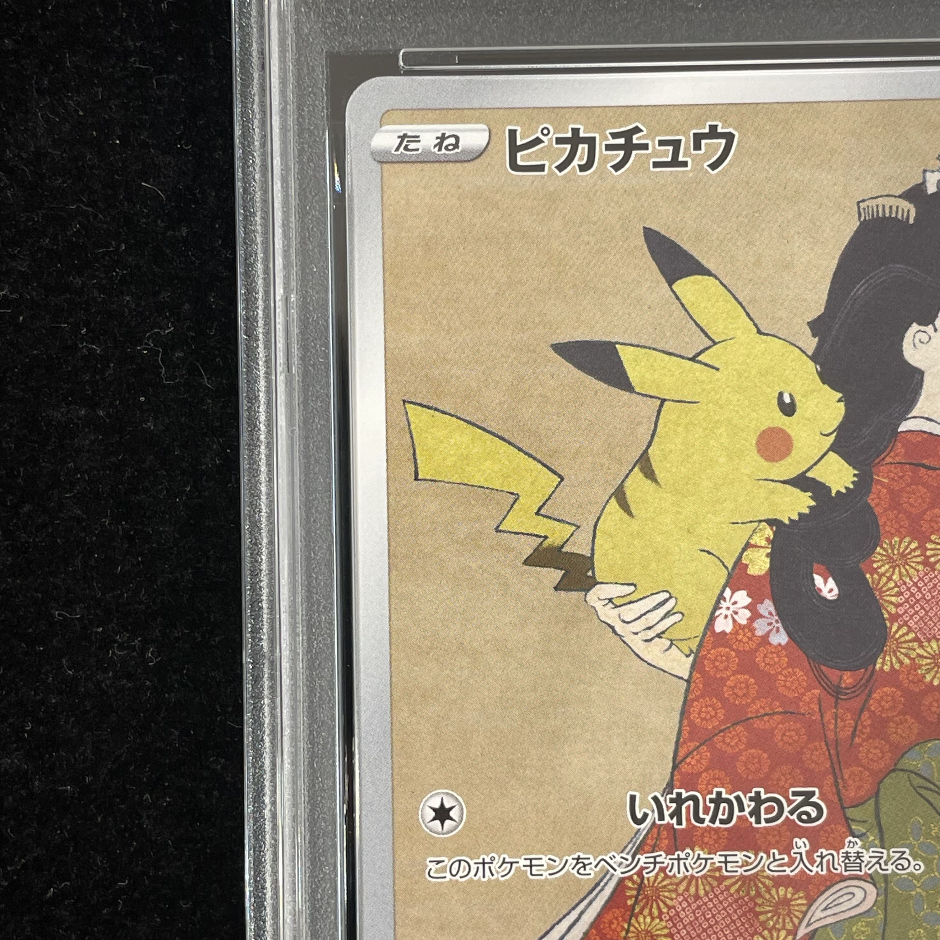 【PSA9】ピカチュウ 見返り美人 切手セット PROMO 227/S-P 1枚 1枚