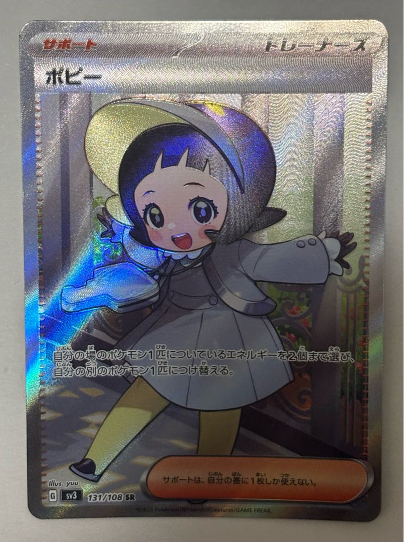 ポピー　SR 1枚