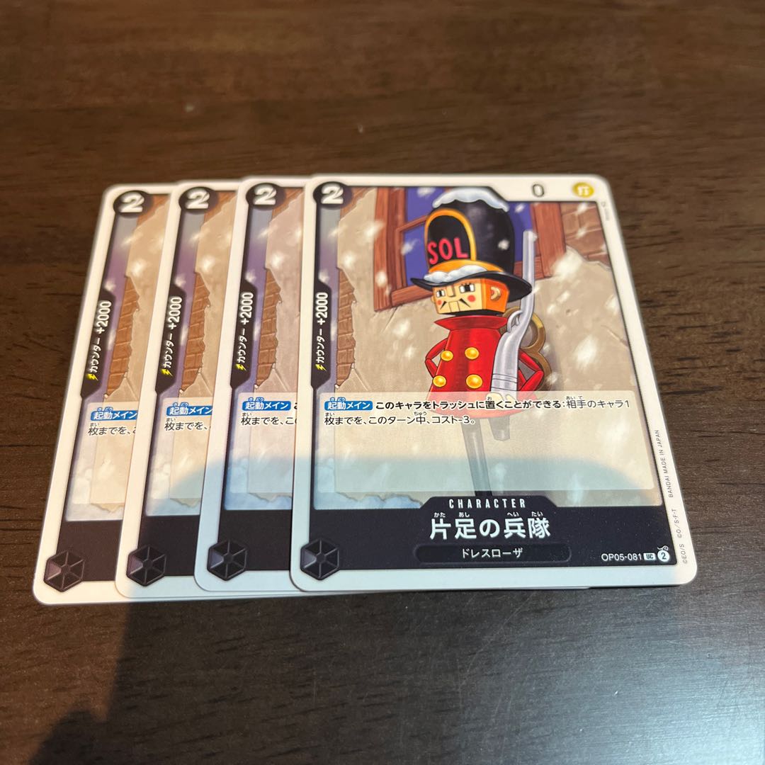 Set of 4, beautiful One-Legged Soldier UC OP05-081