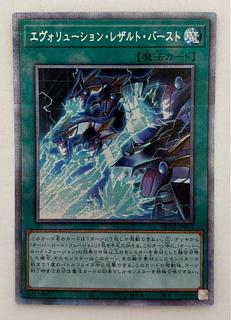 Evolution Result Burst Prismatic Secret Rare Prissik