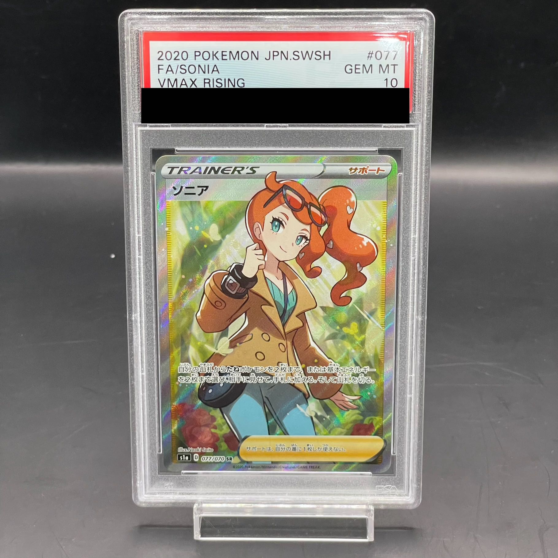 【PSA10】ソニア SR 077/070 1枚