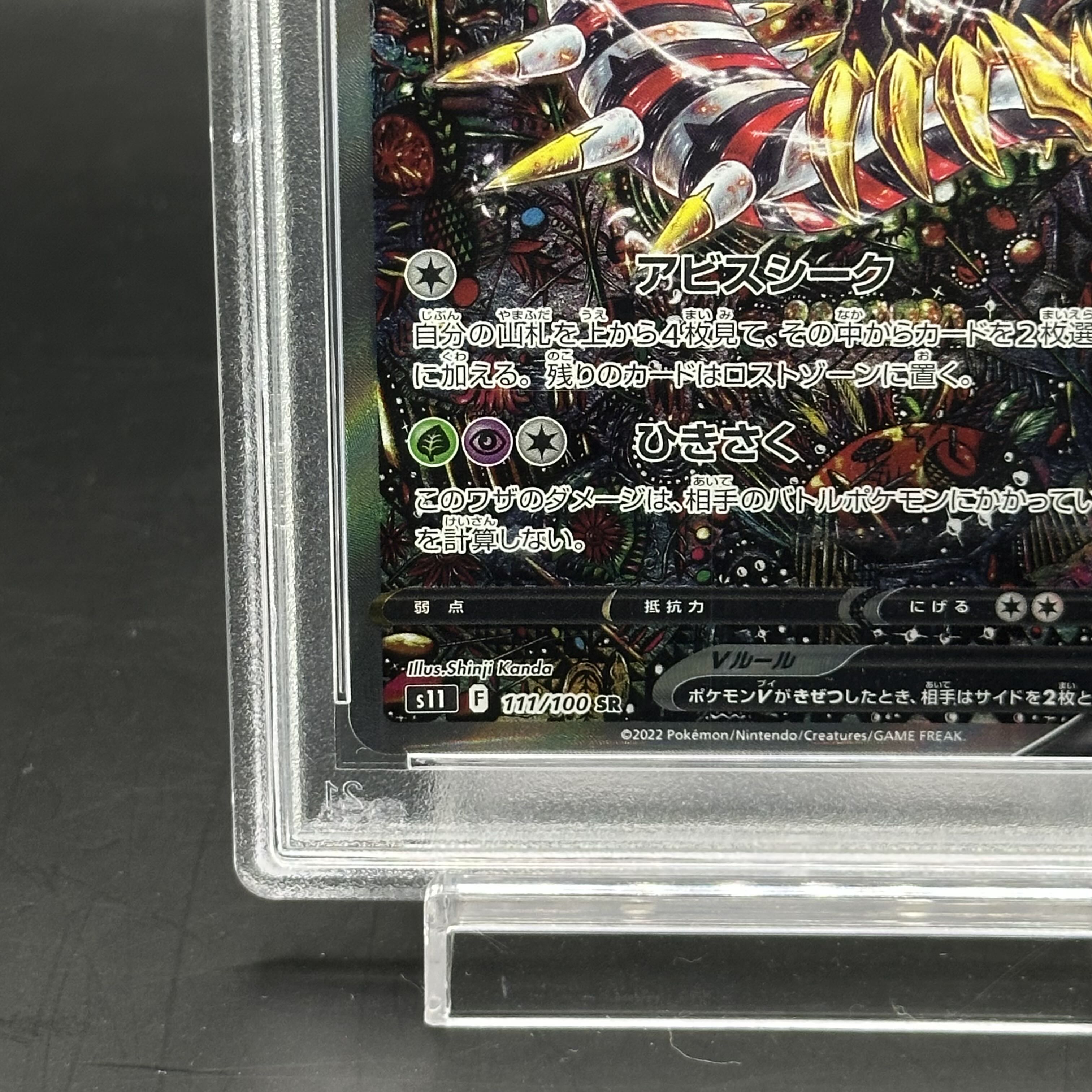 2022 ポケモン ギラティナV PSA 10 #111 PSA10鑑定済】 ギラティナV(SA)【SR】{111/100} [S11] - カード