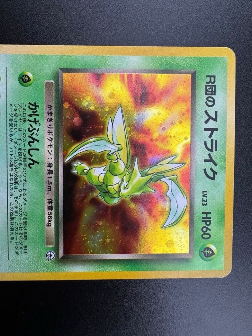 中古品】 R団のストライクLV.23 拡張第1弾 「リーダーズスタジアム」 旧裏 ポケカ ポケモンカードの通販 ガーベラプラス  八千代台店・住吉店（790573104） | magi