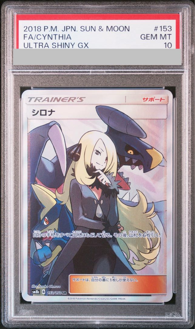 【PSA10】シロナ SR 153/150 1枚