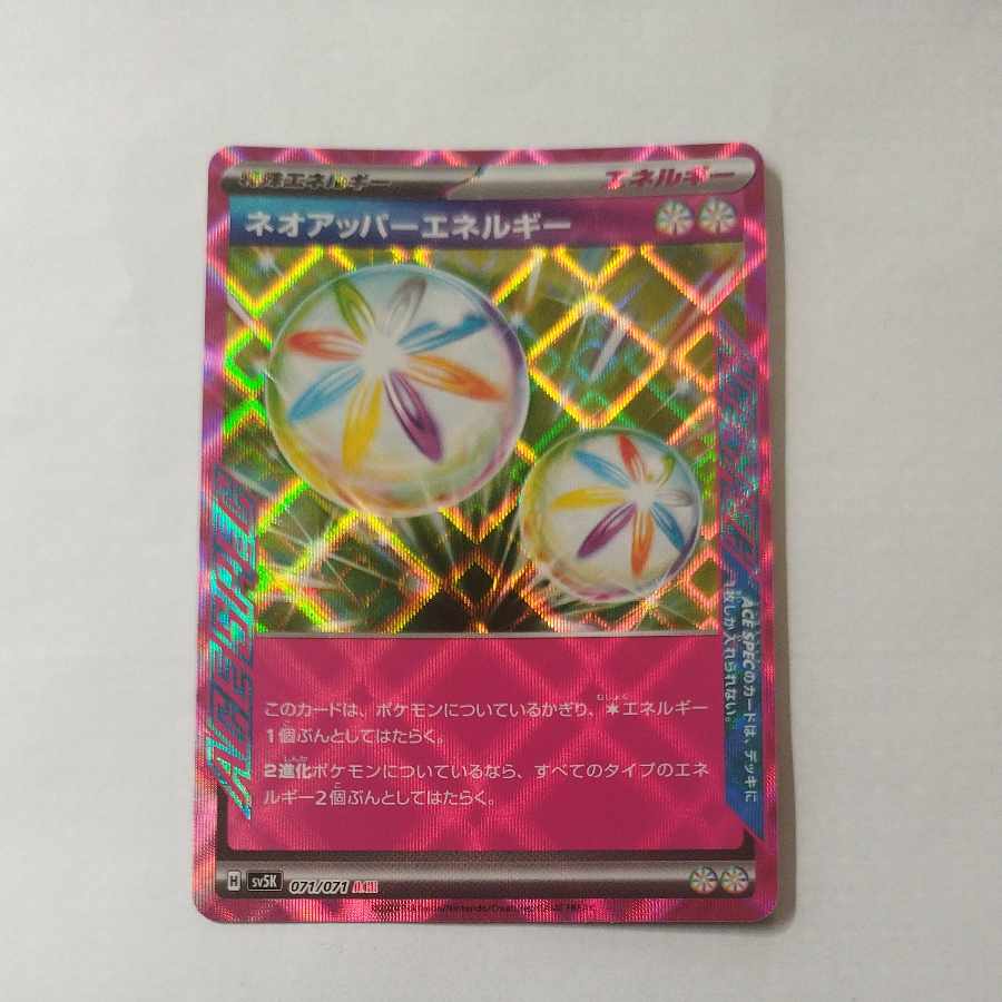 @ @ ネオアッパーエネルギー ACE 071/071