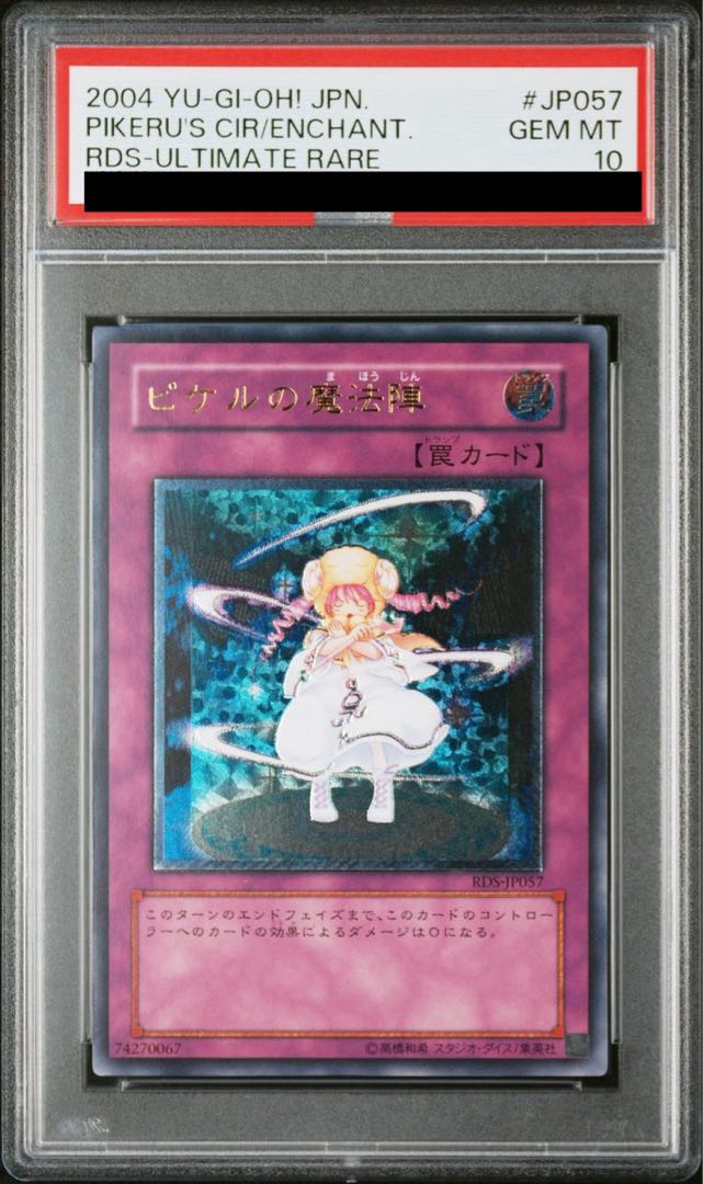 【PSA10】ピケルの魔法陣【レリーフ】{RDS-JP057} アルティメットレア RDS-JP057