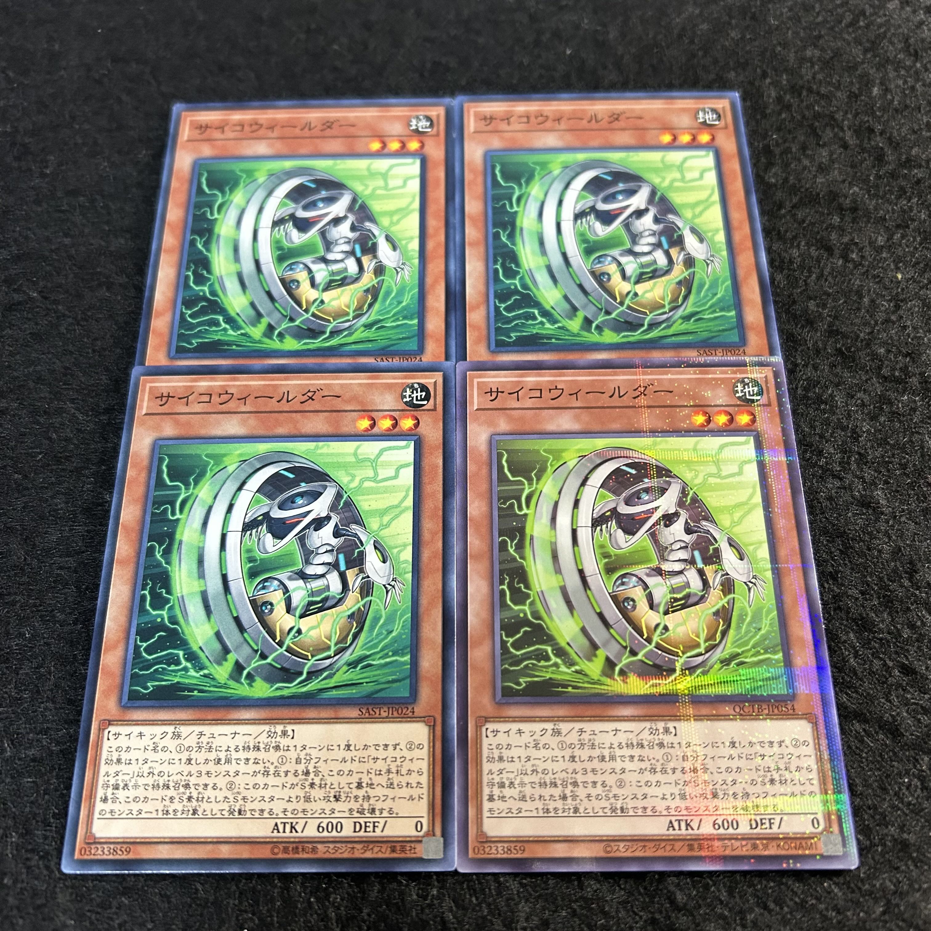 a1998【遊戯王】サイコウィールダー　4枚セット 4枚