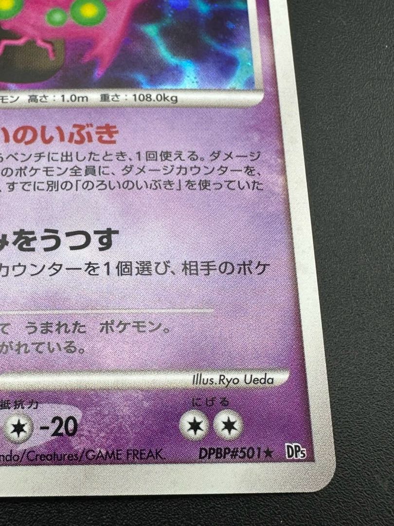 Pokemon Card Spiritomb DPBP#501 ★ DP Series Expansion Pack: Temple of Fury, Cry of the Unexplored Pokemon Trekker