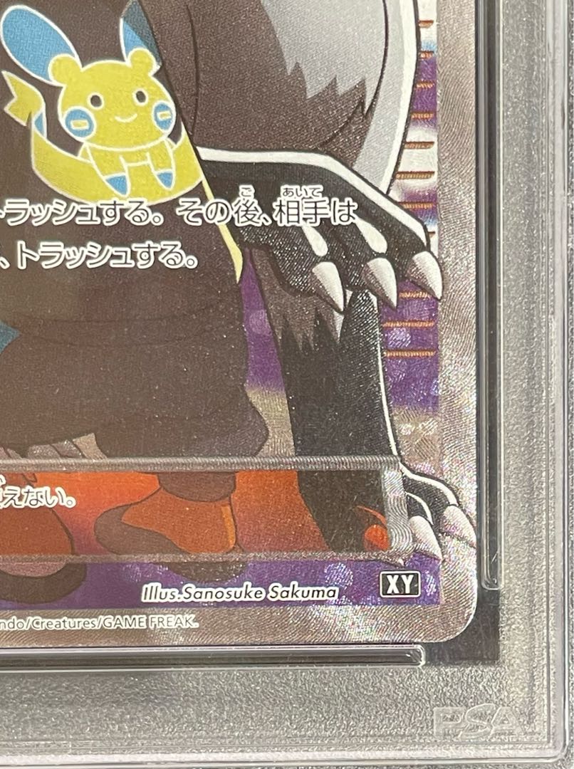 【PSA10】こわいおねえさん(SR仕様) 184/171 1枚