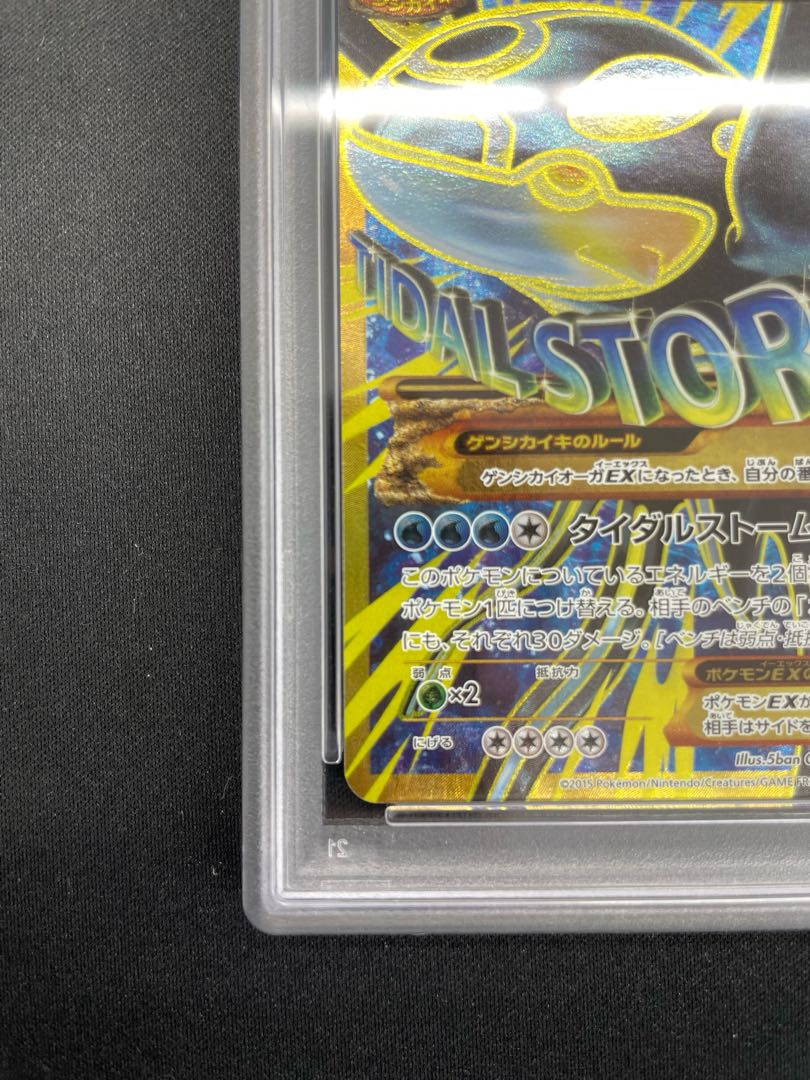 [PSA10] Genshi KyogreEX UR 093/081 1枚