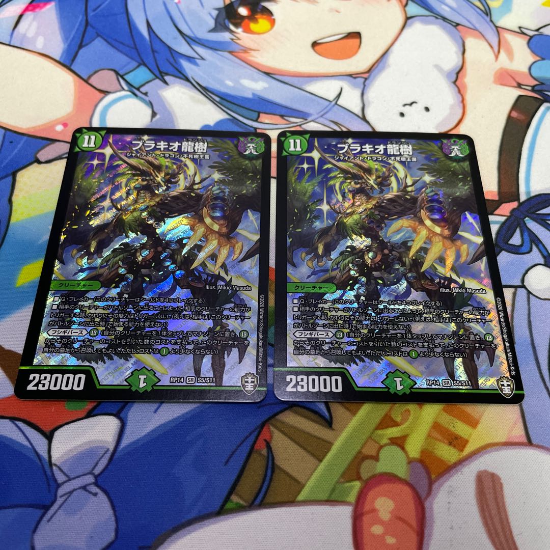 ブラキオ龍樹3枚セット RP14 SR S5/S11