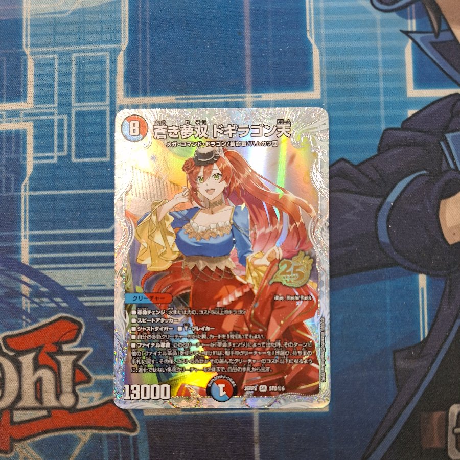② Azure Unrivaled: Dogiragon Ten SR STD Secret 6 1枚