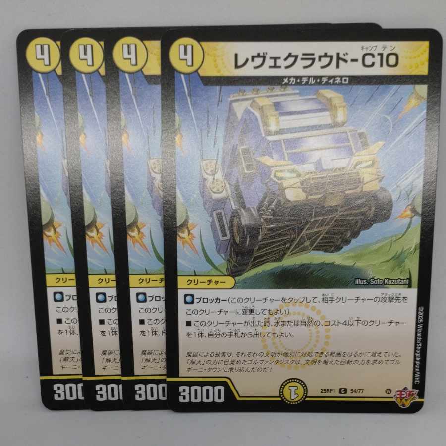 LEVECLOUD-C10 C 54/77