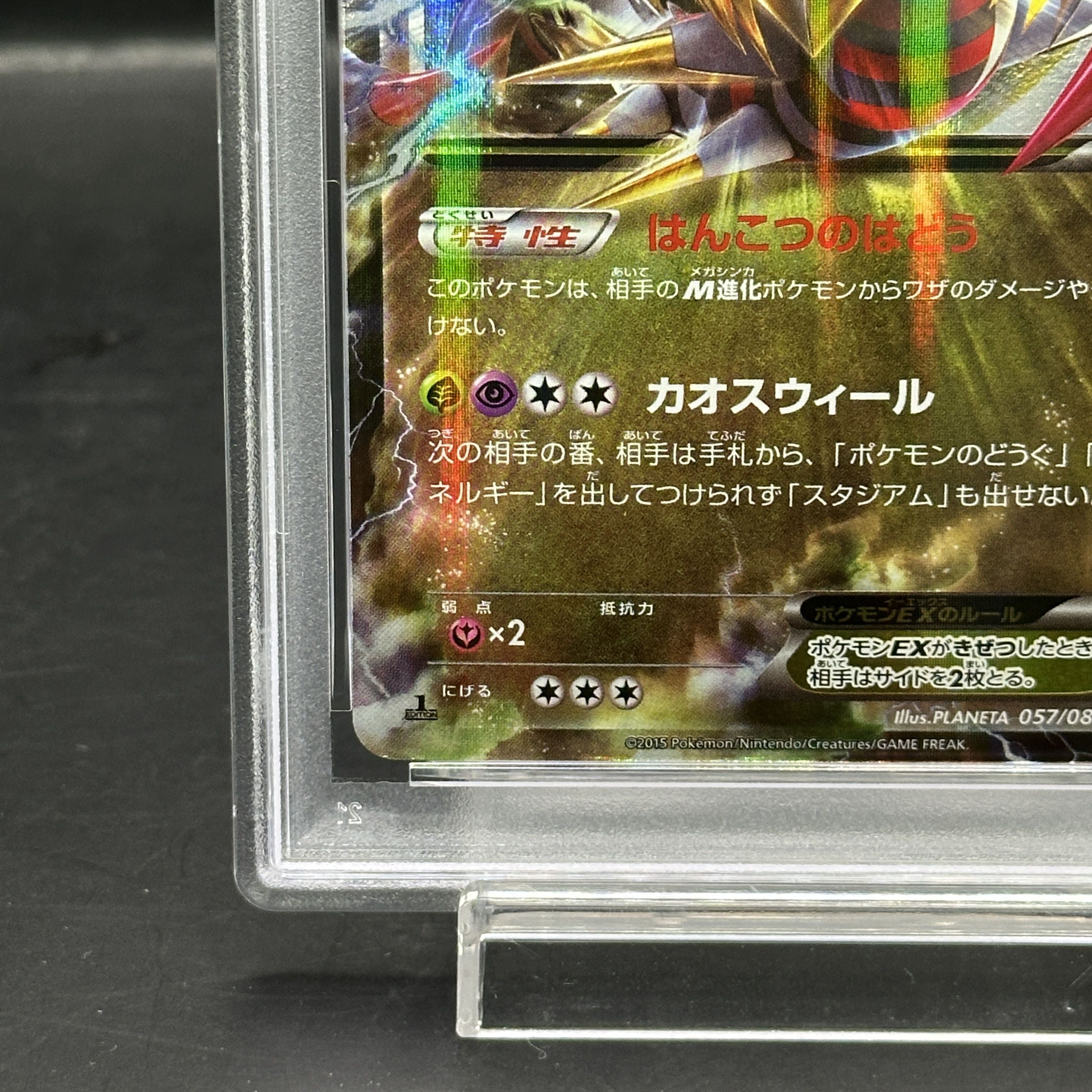 【PSA10】ギラティナEX RR 057/081 1枚