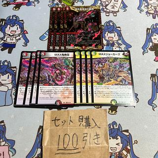 バラド・ヴィナ・シューラ 一王二命三眼槍 [DMRP16 S10/S11] | トレカカク～デュエマ価格