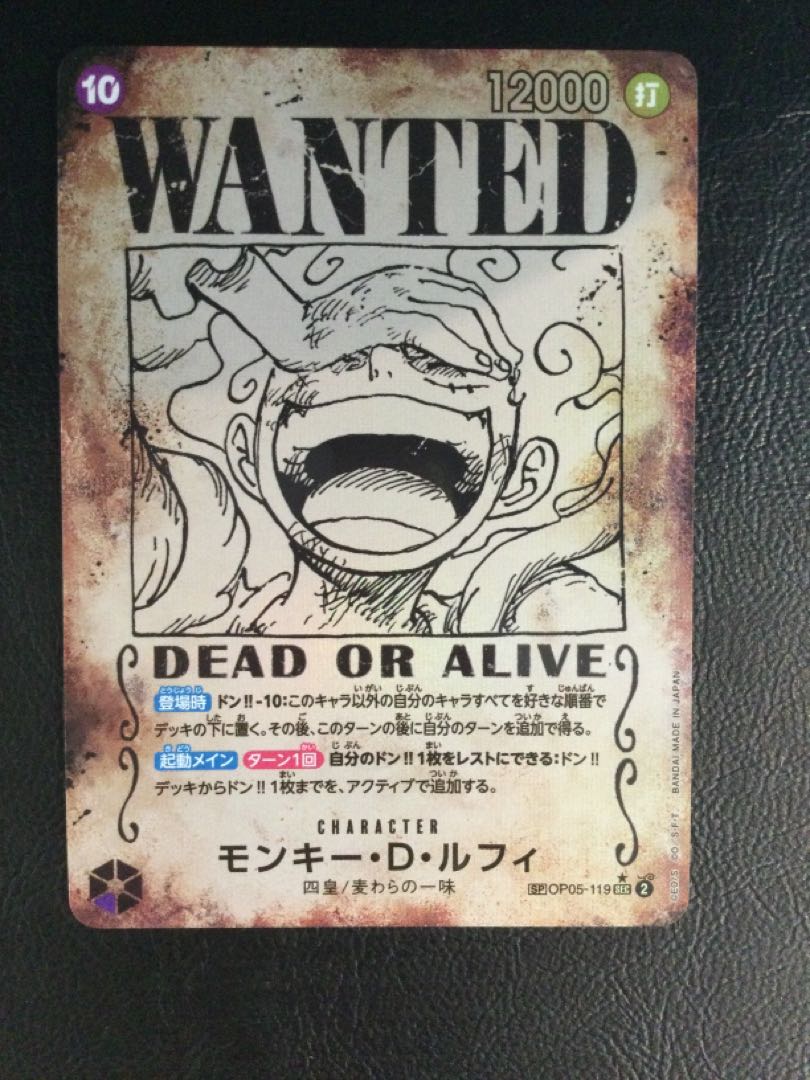 ⑤ モンキー・D・ルフィ(パラレル)(手配書) SP OP05-119の通販 ⑤ モンキー・D・ルフィ(パラレル)(手配書) SP OP05-119の通販