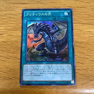 クリティウスの牙 スーパーレア JP006 1枚