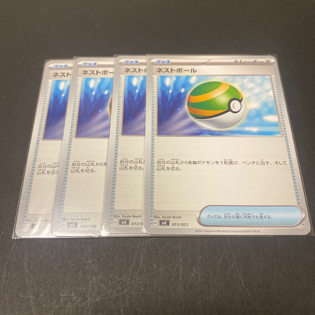 ネストボール 016/038