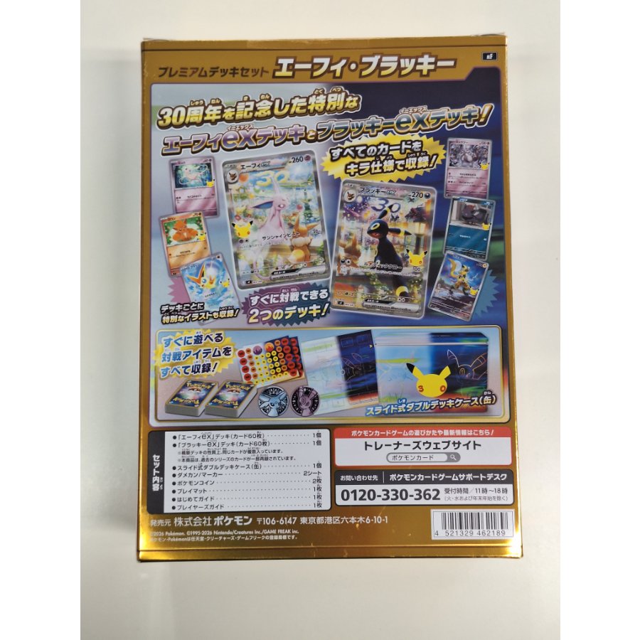 30th CELEBRATION プレミアムデッキセット エーフィ・ブラッキー  1BOX