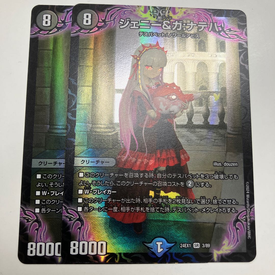 ジェニー&ガナテハ 1枚