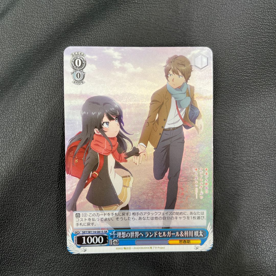 SR To an ideal world Randoseru Girl & Azusagawa Sakita 1枚