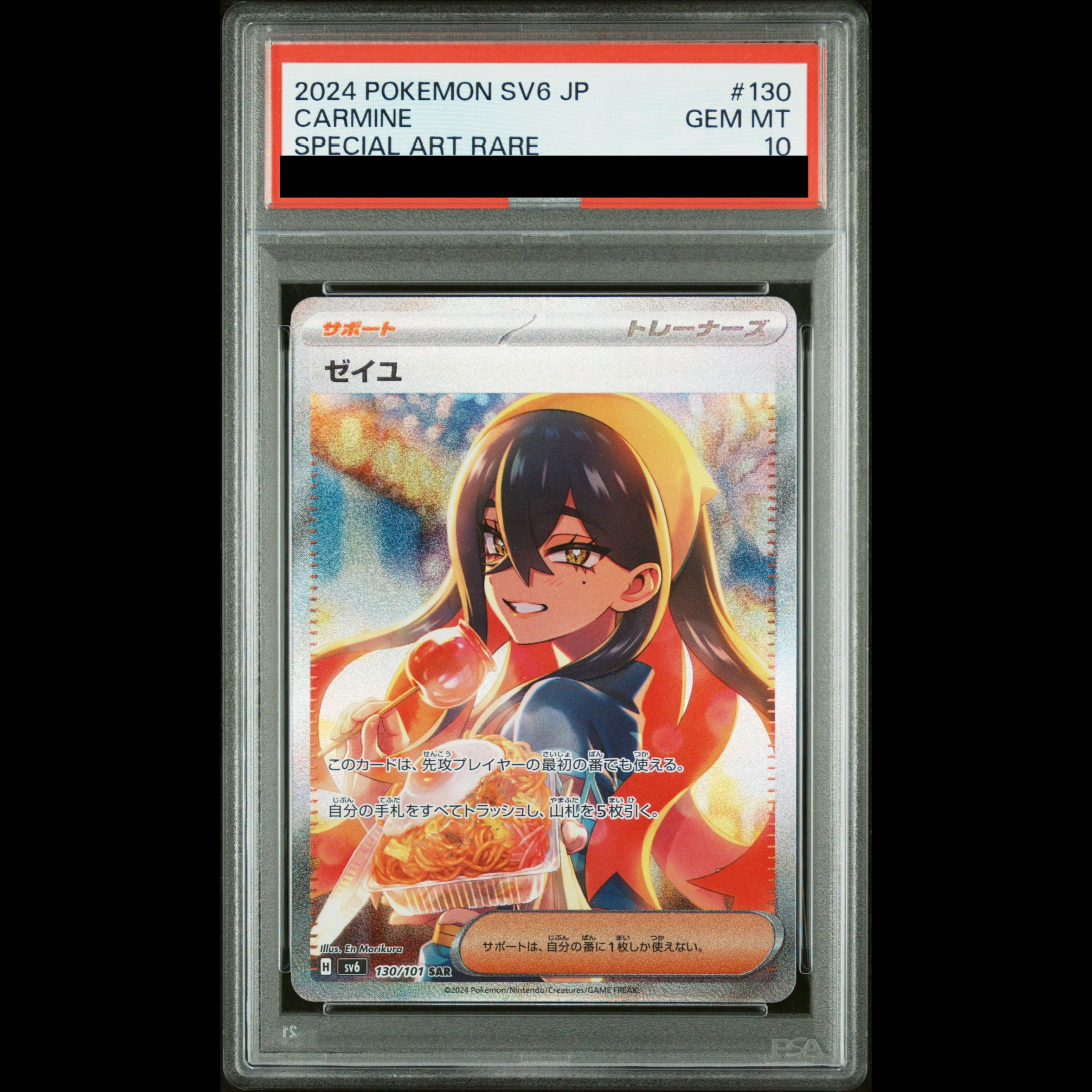 [PSA10] Zeiyu SAR 130/101 1枚