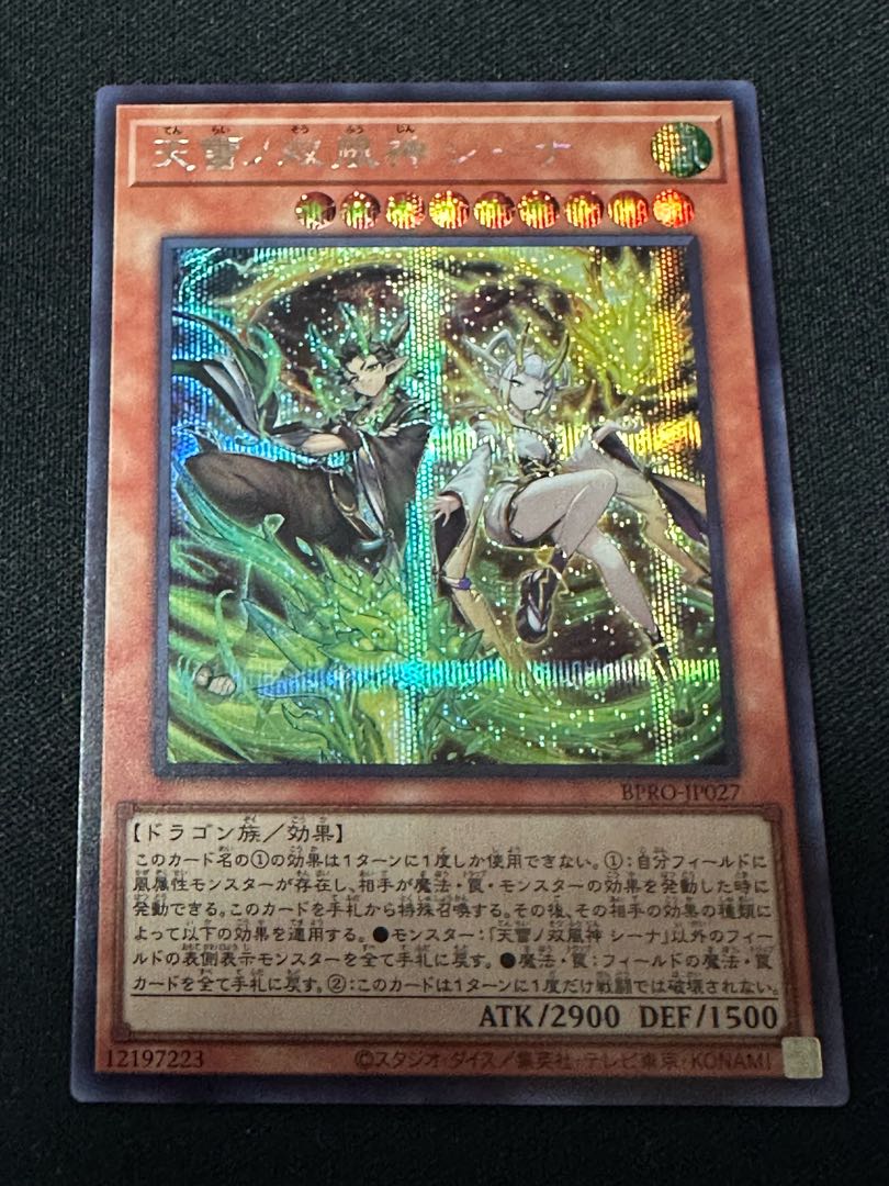 天雷ノ双風神 シーナ シークレットレア BPRO-JP027 1枚