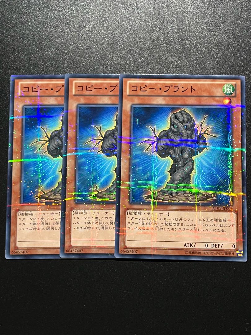 Yu-Gi-Oh Studio 3 Copies - Plant Parallel Normal JP003