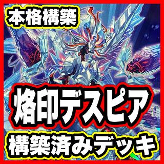 Branding Deck [search below Ice Sword Arm of Dragon Mirajade Yu-Gi-Oh Full Scale Constructed Collective Sale Early 2nd Period Relief Gateball Deck Parts] 1枚