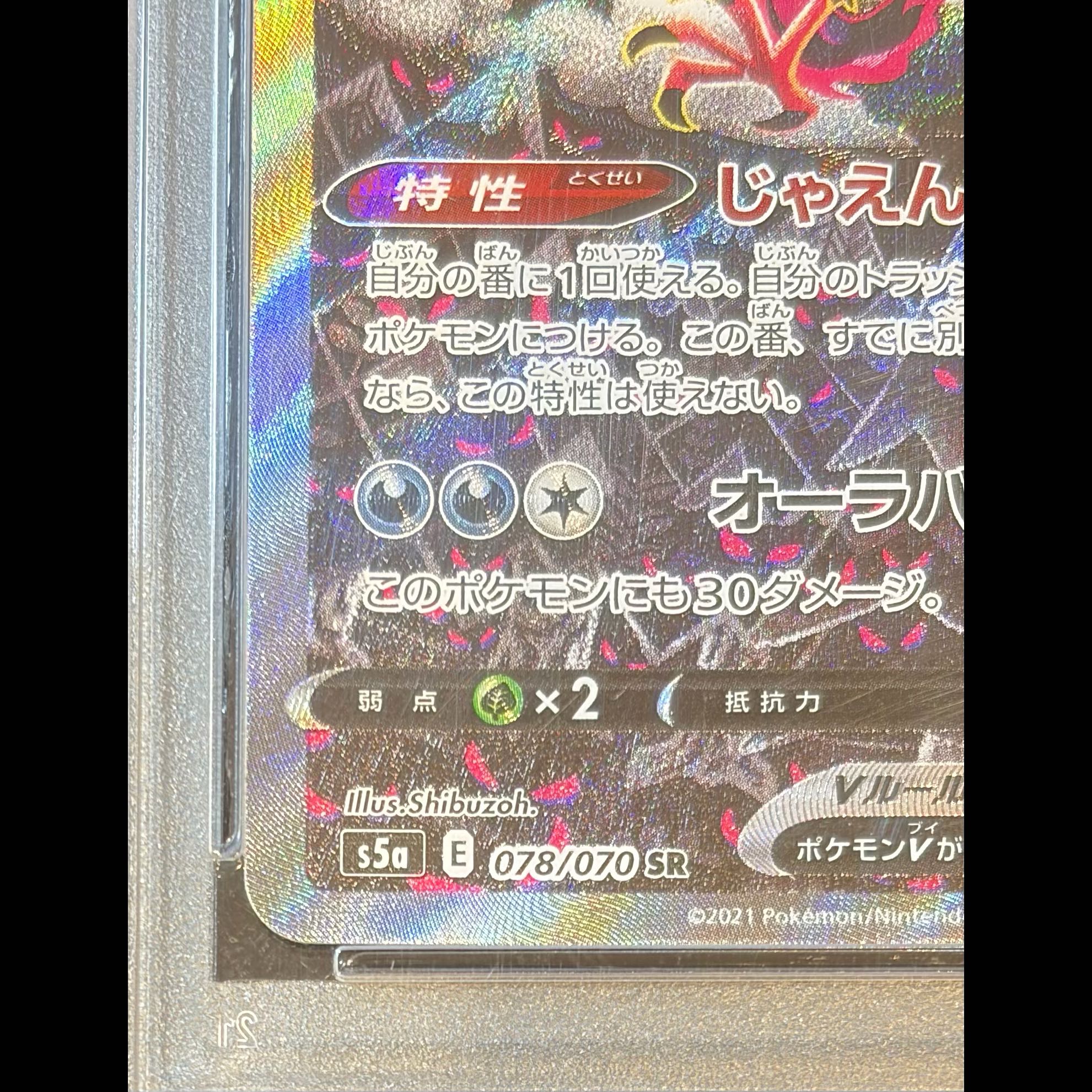 【PSA10】ガラルファイヤーV SR 078/070 1枚