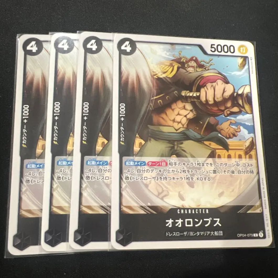オオロンブス　黒　4枚　ワンピース　カード　マホ子