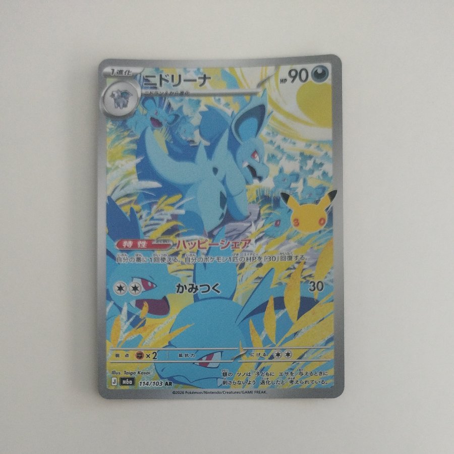@ @ Nidorina AR 114/103 1枚