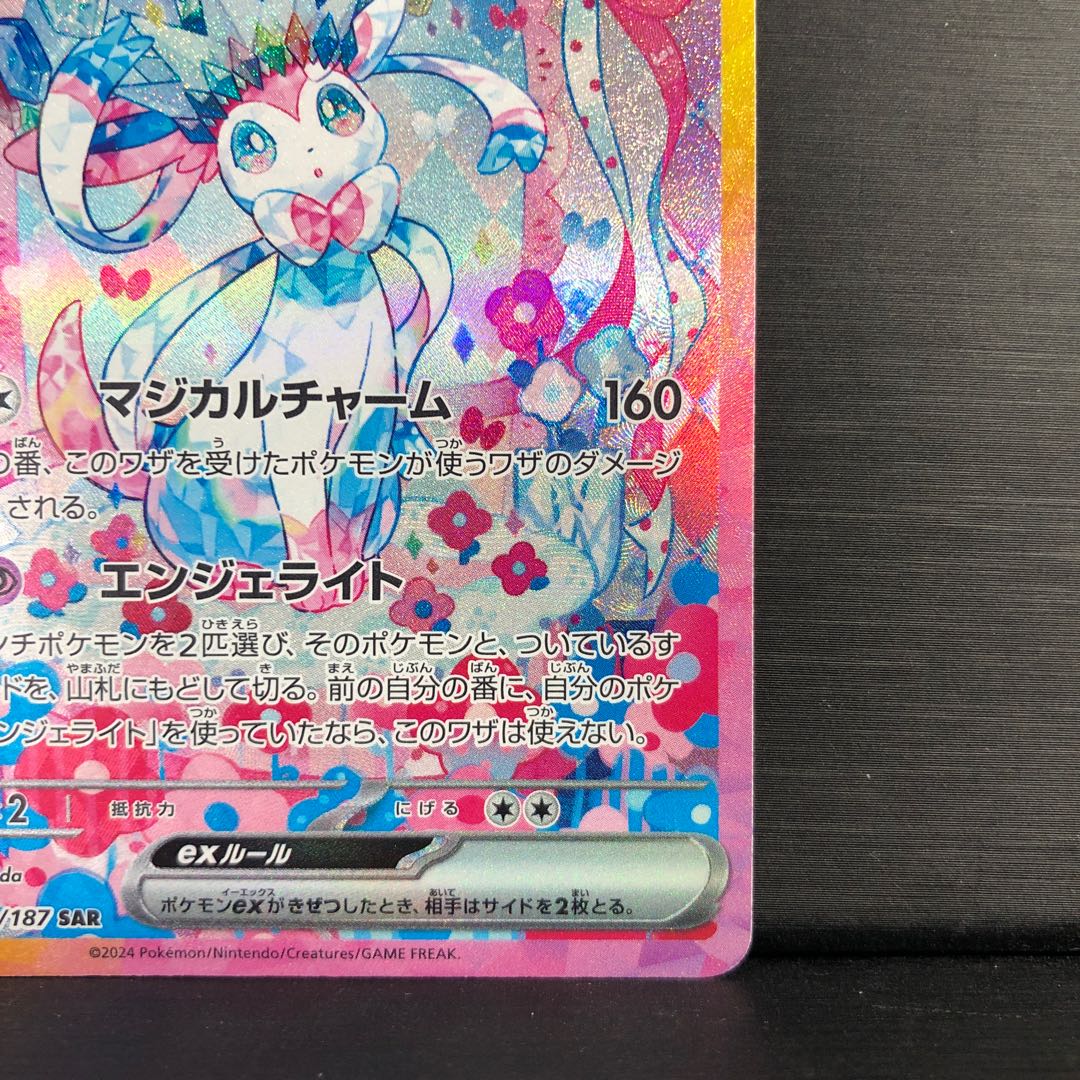 ニンフィアex SAR 212/187