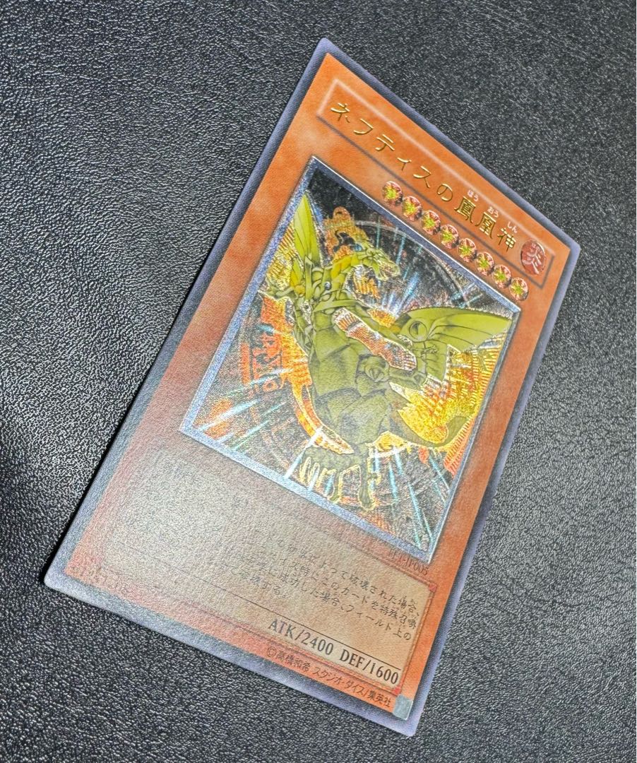 ネフティスの鳳凰神/鳥獣族/遊戯王/ レリーフ/アルティメットレア 1枚