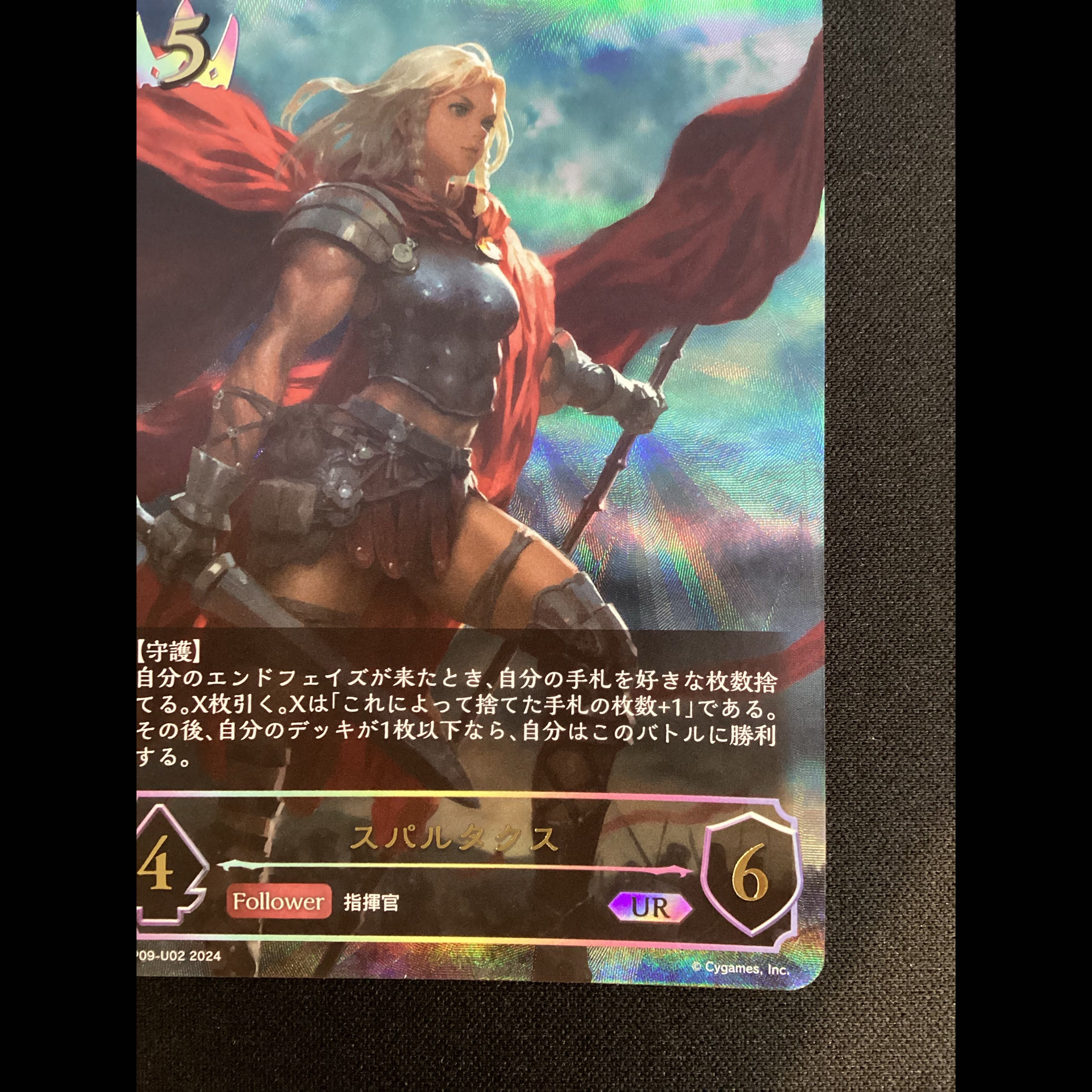 ② Spartacus UR BP09-U02 1枚