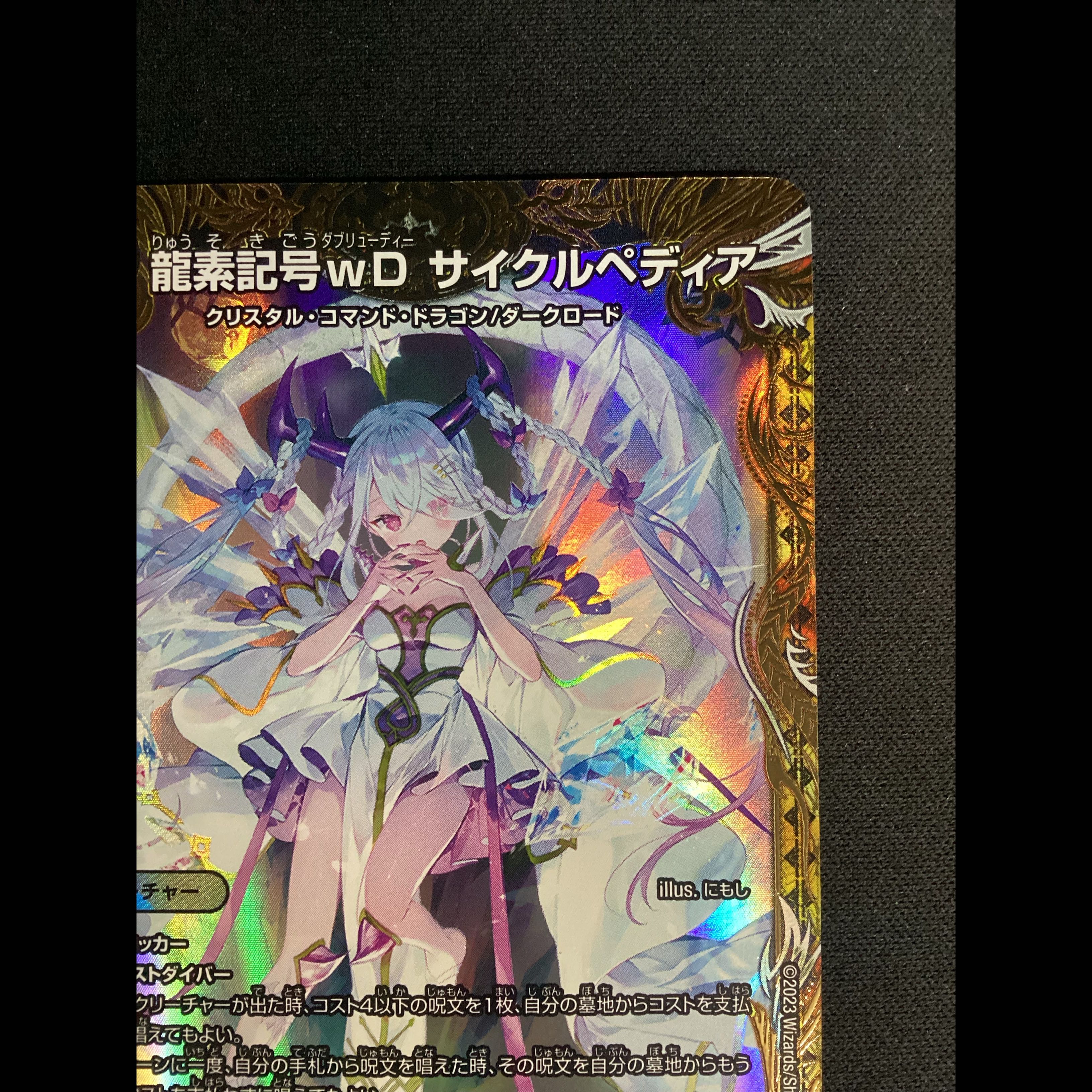 ① Dragon Element Symbol wD Cyclepedia (Gold Treasure) SR SP2/SP5 1枚