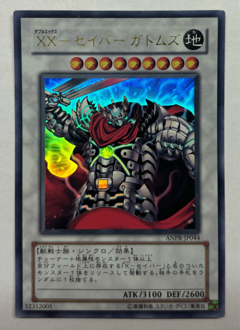 XXーセイバー ガトムズ　ウルトラレア 1枚
