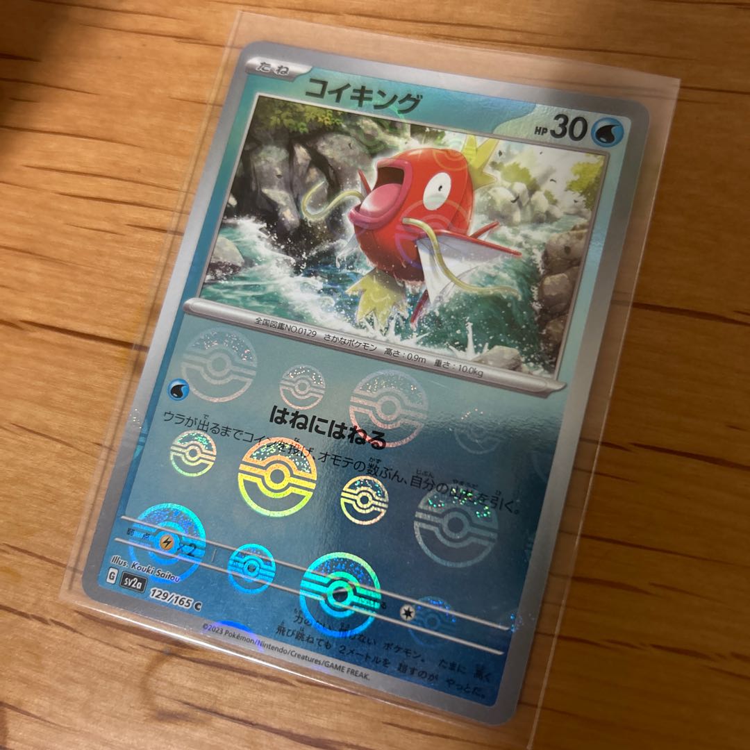 Magikarp (Poke Ball pattern/mirror) C 129/165