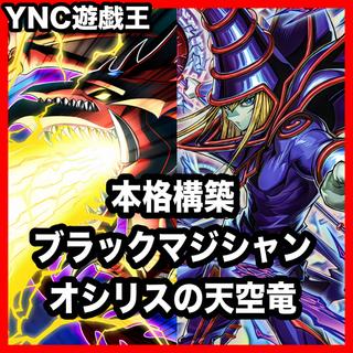 Black Magician Deck, Yu-Gi-Oh!, Serious Deck Building, Tournament Deck Building, Slifer the Sky Dragon 1枚