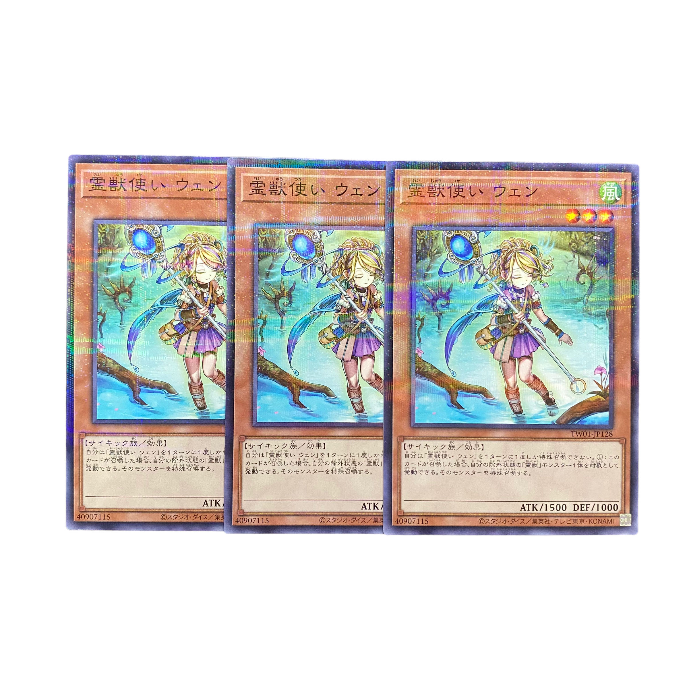 4902 [King of Games] Wen the Spirit Beast User, set of 3 3枚
