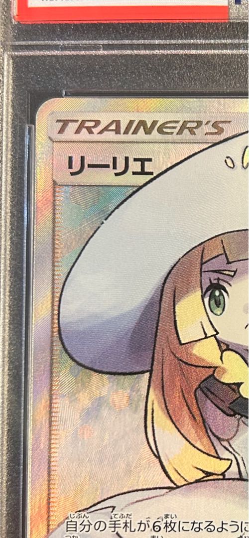 【PSA10】リーリエ 帽子リーリエ SR 066/060 1枚