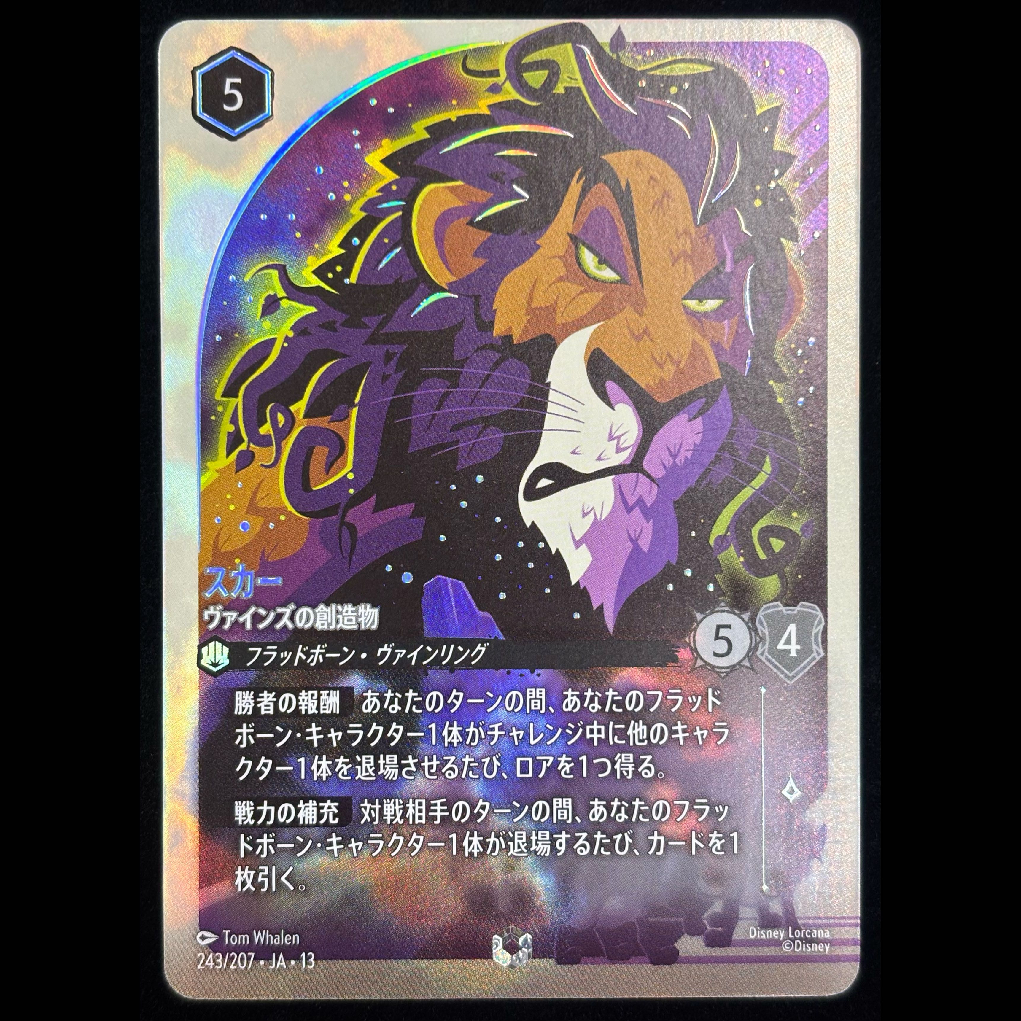 Scar <Vines' Creation> (Enchanted) {243/204} [Vines Attack!] 1枚