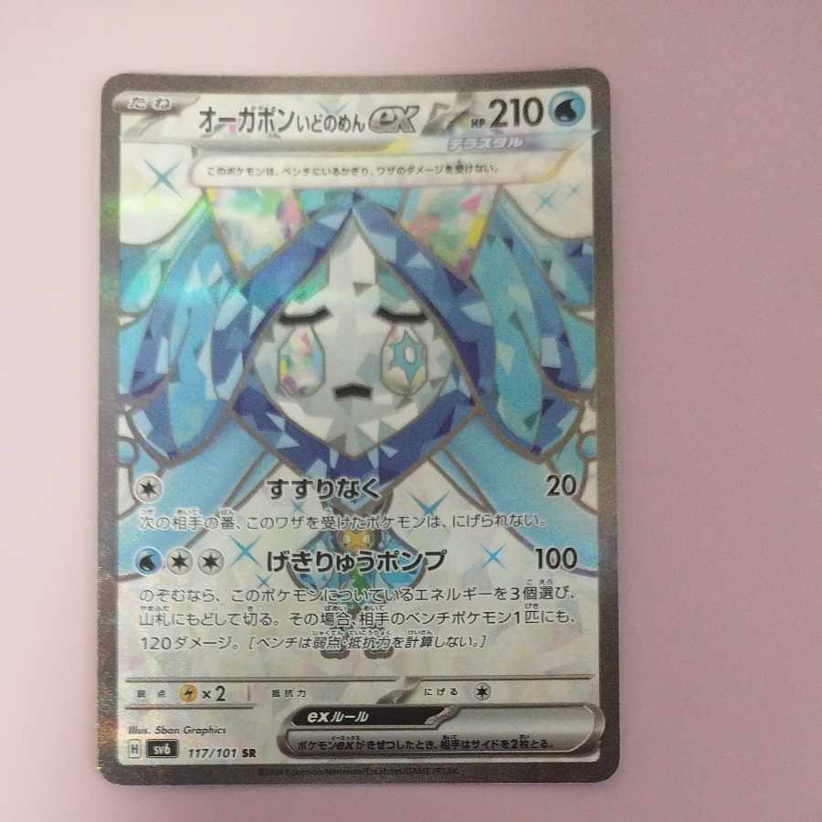 @ @ Ogapon Idomen ex SR 117/101 1枚